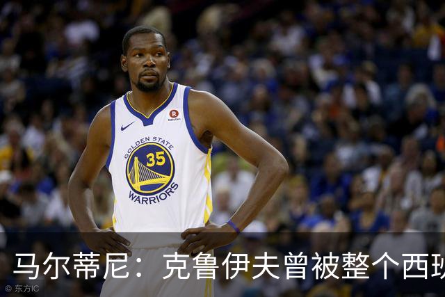 马尔蒂尼：克鲁伊夫曾被整个西班牙反对，但现在他们得益于此